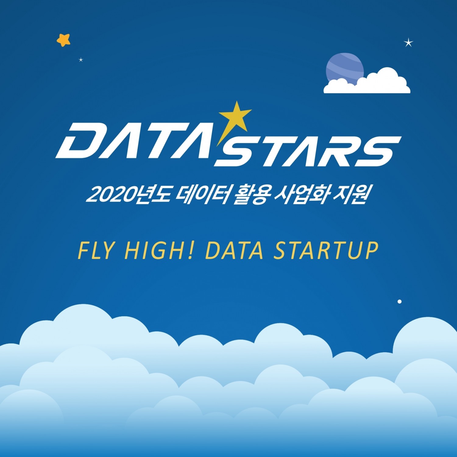 DATA STARS 2020년도 데이터 활용 사업화 지원 - FLY HIGH! DATA STARTUP