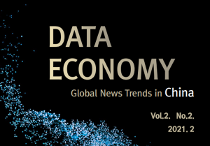 데이터 이코노미(글로벌 뉴스 트렌드) 제 2호 - 중국 데이터산업 정책 이슈
