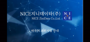 NICE지니데이타(주) NICE ZiniData Co.,Ltd. 바우처 지원사업 안내