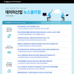 Kdata 한국데이터산업진흥원 데이터산업 뉴스클리핑 2022년 1월 6일