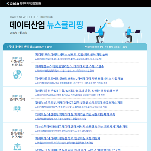 Kdata 한국데이터산업진흥원 데이터산업 뉴스클리핑 2022년 1월 20일