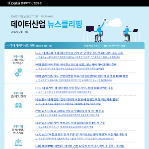 Kdata 한국데이터산업진흥원 데이터산업 뉴스클리핑 2022년 2월 14일