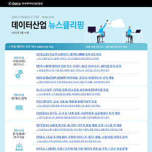 Kdata 한국데이터산업진흥원 데이터산업 뉴스클리핑 2022년 2월 16일