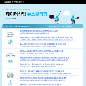 Kdata 한국데이터산업진흥원 데이터산업 뉴스클리핑 2022년 2월 18일