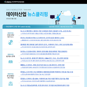 Kdata 한국데이터산업진흥원 데이터산업 뉴스클리핑 2022년 2월 22일