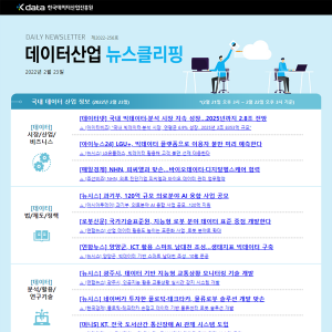 Kdata 한국데이터산업진흥원 데이터산업 뉴스클리핑 2022년 2월 23일