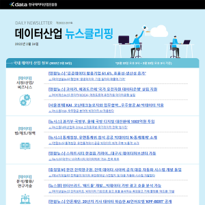 Kdata 한국데이터산업진흥원 데이터산업 뉴스클리핑 2022년 2월 24일