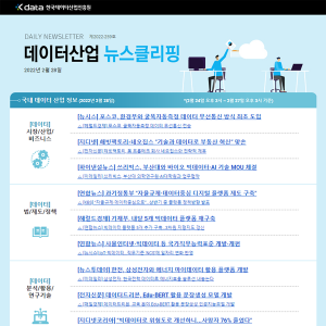 Kdata 한국데이터산업진흥원 데이터산업 뉴스클리핑 2022년 2월 28일