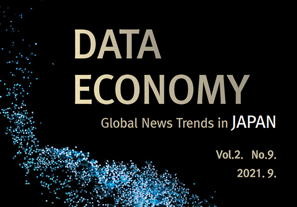 [데이터 이코노미] 제 9호 일본 데이터산업 정책 이슈