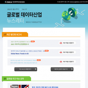 Kdata 한국데이터산업진흥원 글로벌 데이터산업 뉴스레터 2022년 5월 3주차