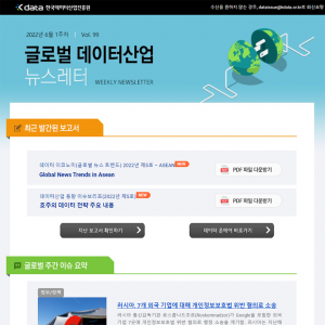 Kdata 한국데이터산업진흥원 글로벌 데이터산업 뉴스레터 2022년 6월 1주차