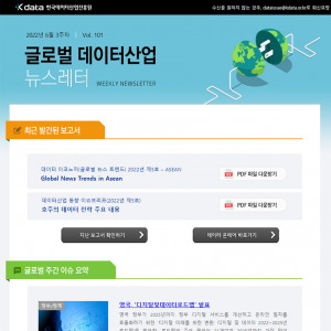 Kdata 한국데이터산업진흥원 글로벌 데이터산업 뉴스레터 2022년 6월 3주차