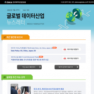Kdata 한국데이터산업진흥원 글로벌 데이터산업 뉴스레터 2022년 7월 2주차