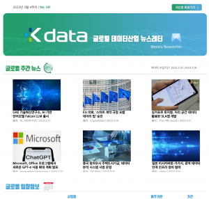 Kdata 글로벌 데이터산업 뉴스레터 2023년 3월 4주차