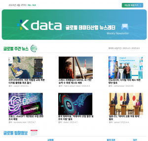 Kdata 글로벌 데이터산업 뉴스레터 2023년 4월 2주차