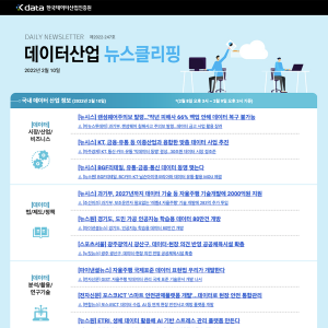 Kdata 한국데이터산업진흥원 데이터산업 뉴스클리핑 2022년 2월 10일