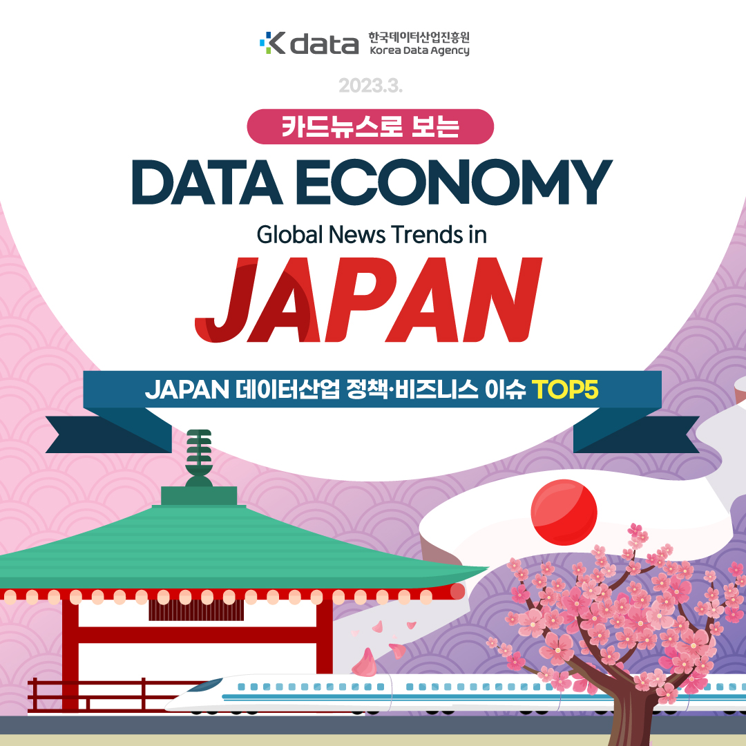 DATA ECONOMY Global News Trend in JAPAN